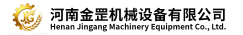 河南金罡机械设备有限公司